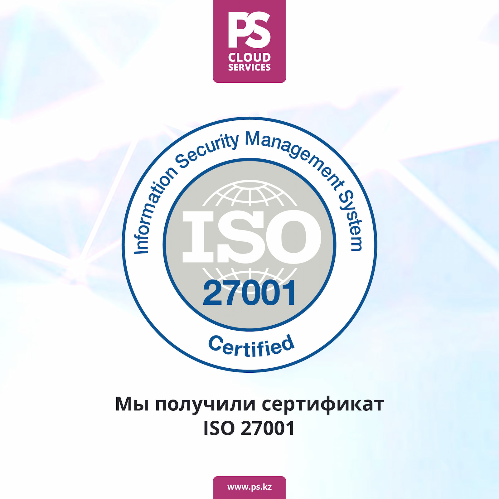 PS Cloud Services сертифицированы по ISO 27001