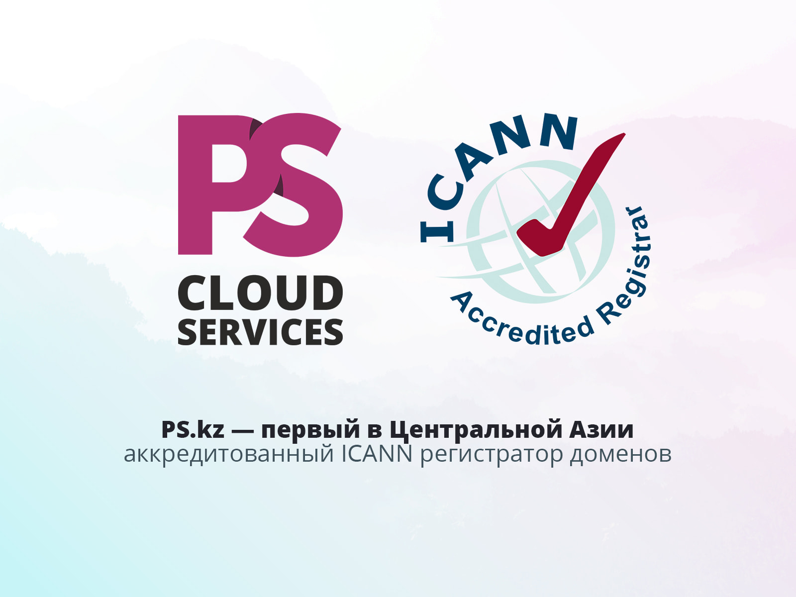 PS.kz — первый в Центральной Азии аккредитованный ICANN регистратор доменов