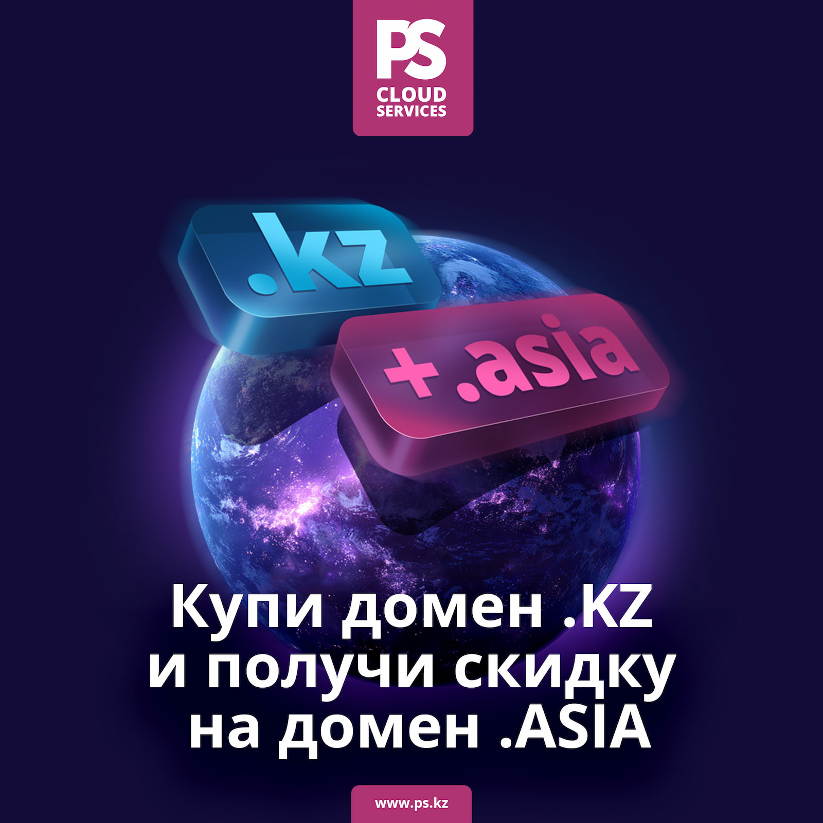 Акция «Казахстан + Азия»