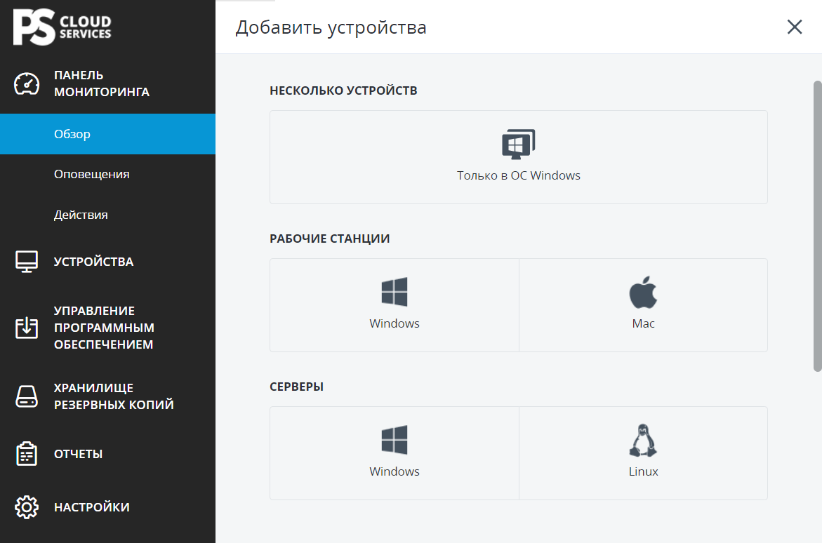 Acronis console_1