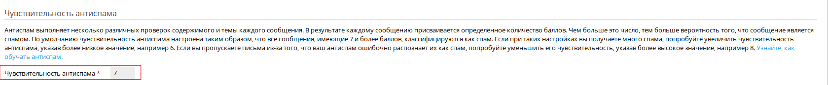 Что значит низкая спам активность