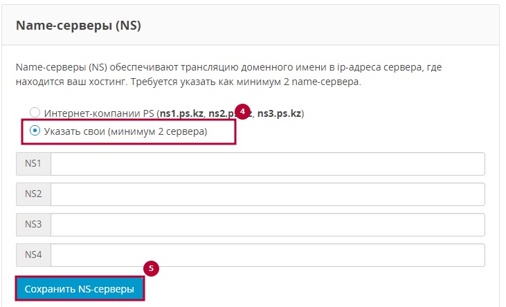 NS-серверы