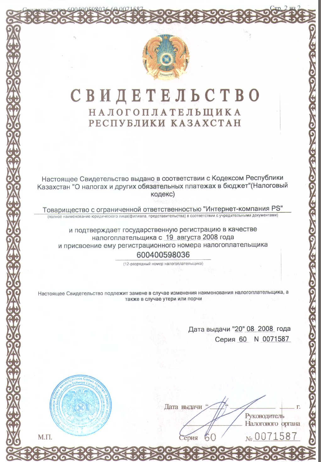 инн казахстан