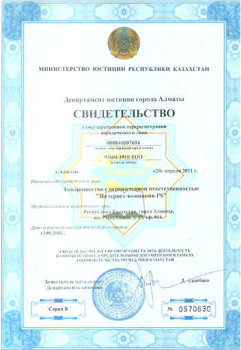 Реквизиты тоо образец казахстан