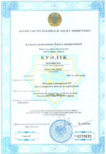 Свидетельство о гос регистрации тоо регистрация в юао москвы