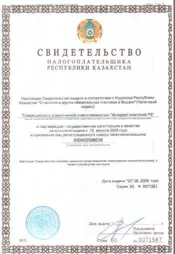 свидетельство налогоплательщика Республики Казахстан PS.kz на русском языке