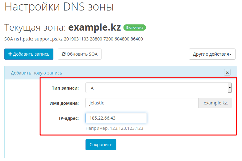 Dns зона домена