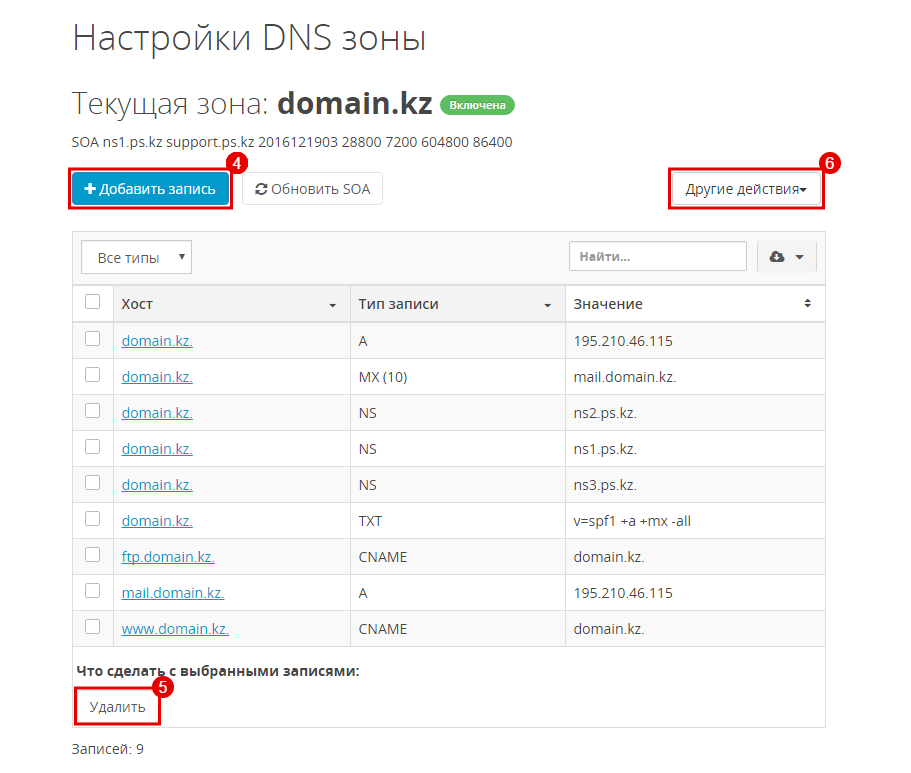 Настройка dns домена. Настройка DNS. Настройка DNS для домена. DNS записи пример. Настройка зон DNS.