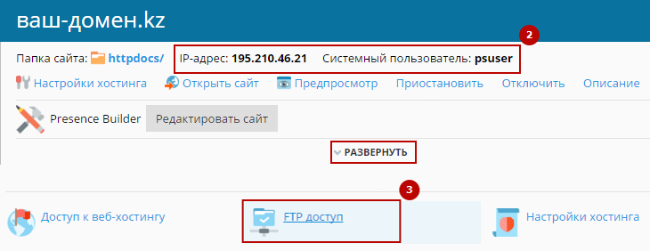 Как получить доступ к хостингу конкорд хостинг