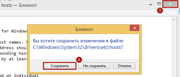 Hosts в ОС Windows