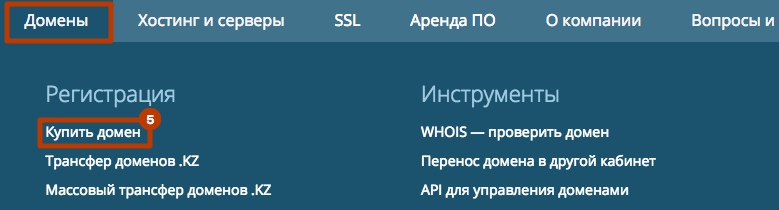 купить домен KZ