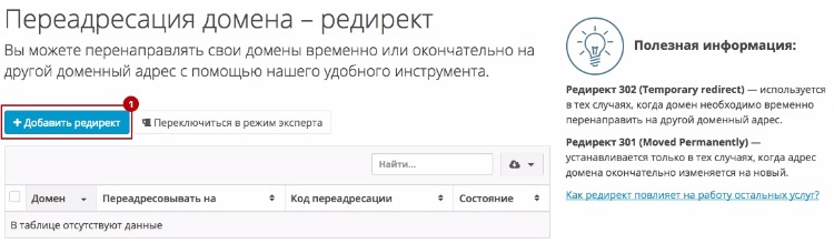 Страница с переадресацией google. ПЕРЕАДРЕСАЦИЯ домена. Редирект домена на другой домен. Код переадресации. Как перенаправить домен на другой.