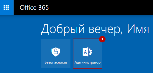 смена языка в office 365