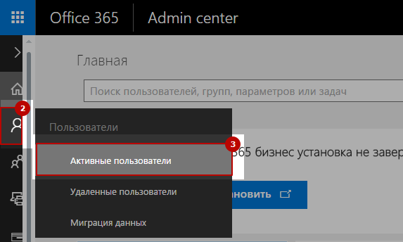 office 365 активация_2