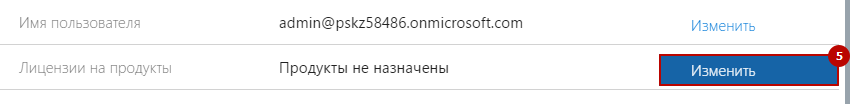 office 365 активация_4