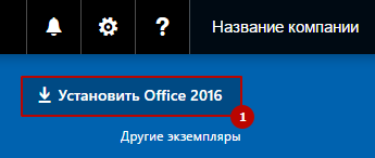 установка office 2016 на компьютер