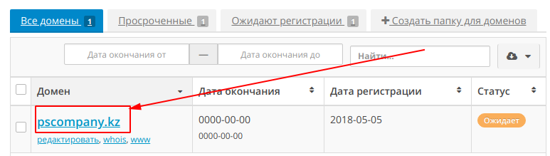 Истек домен